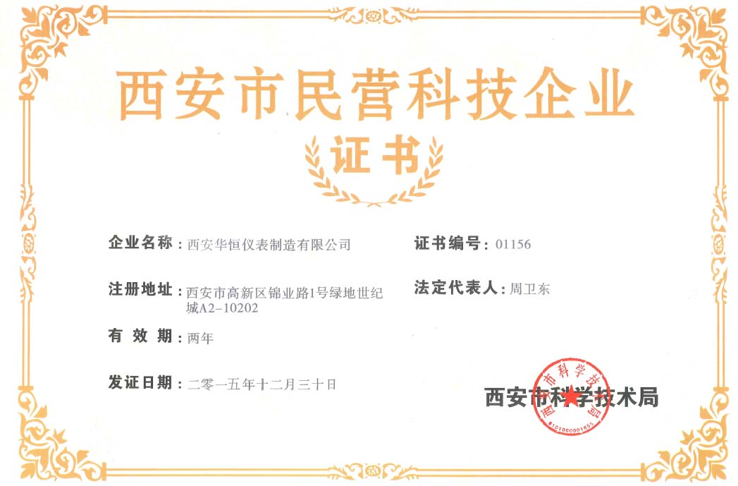 西安市民營科技企業