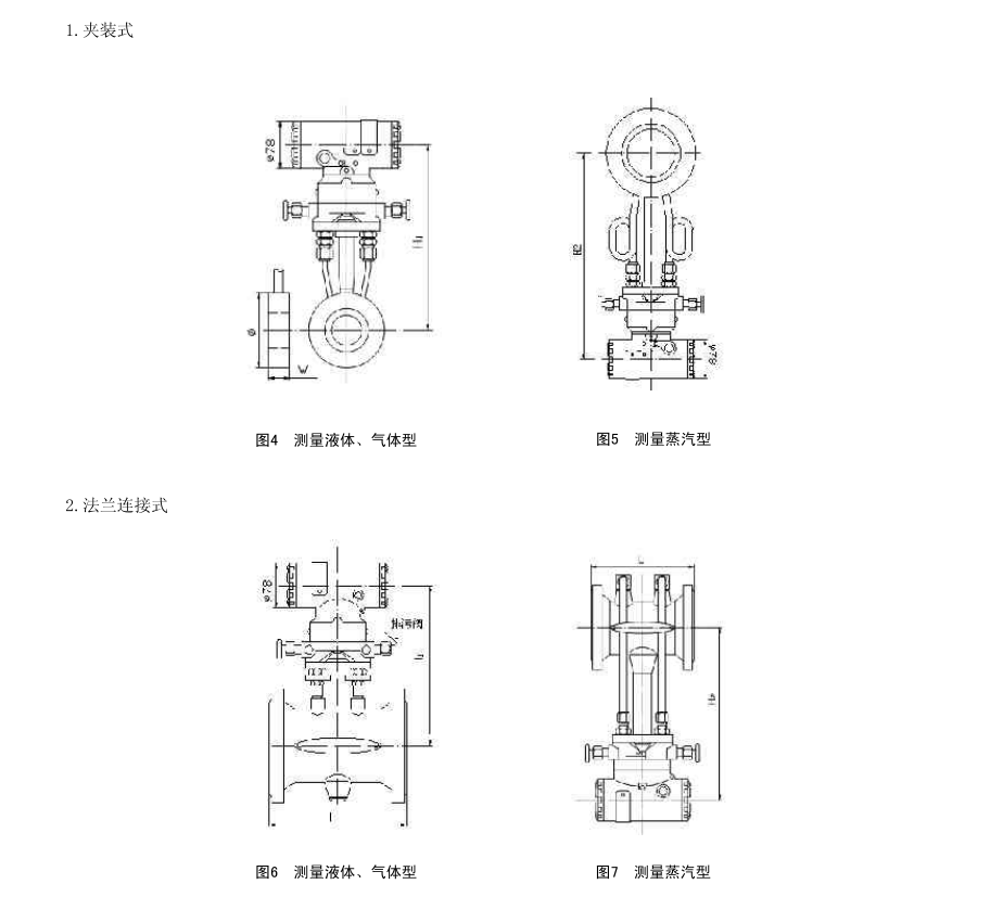 一體化孔板流量計(jì)