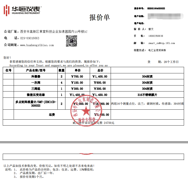 多點矩陣式流量計多少錢