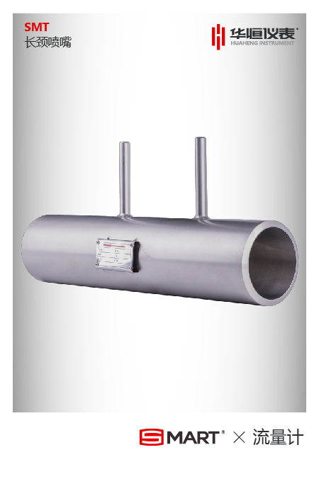 標準噴嘴流量計_長頸噴嘴流量計 標準噴嘴流量計_長頸噴嘴流量計